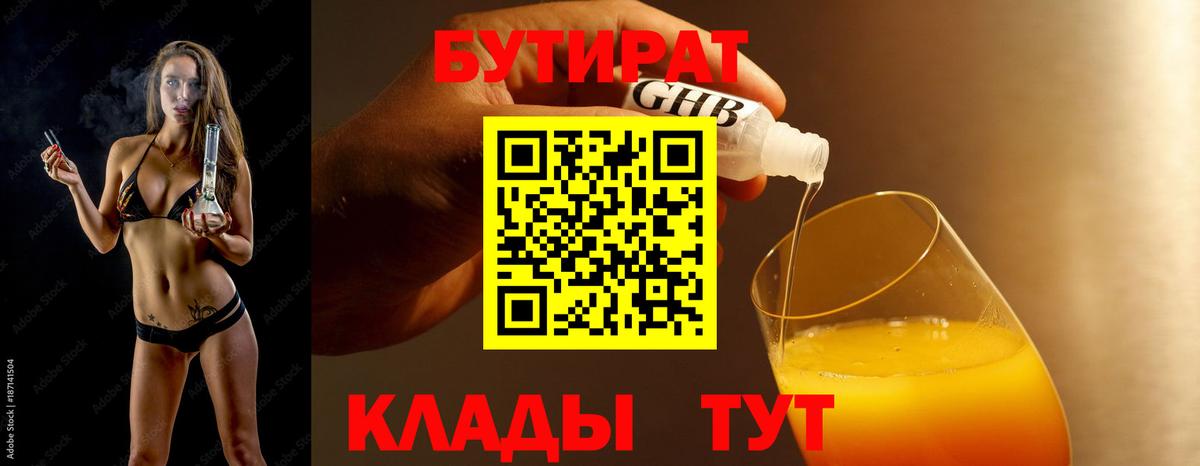 Кемерово  Бутират BDO  Вход с VPN 