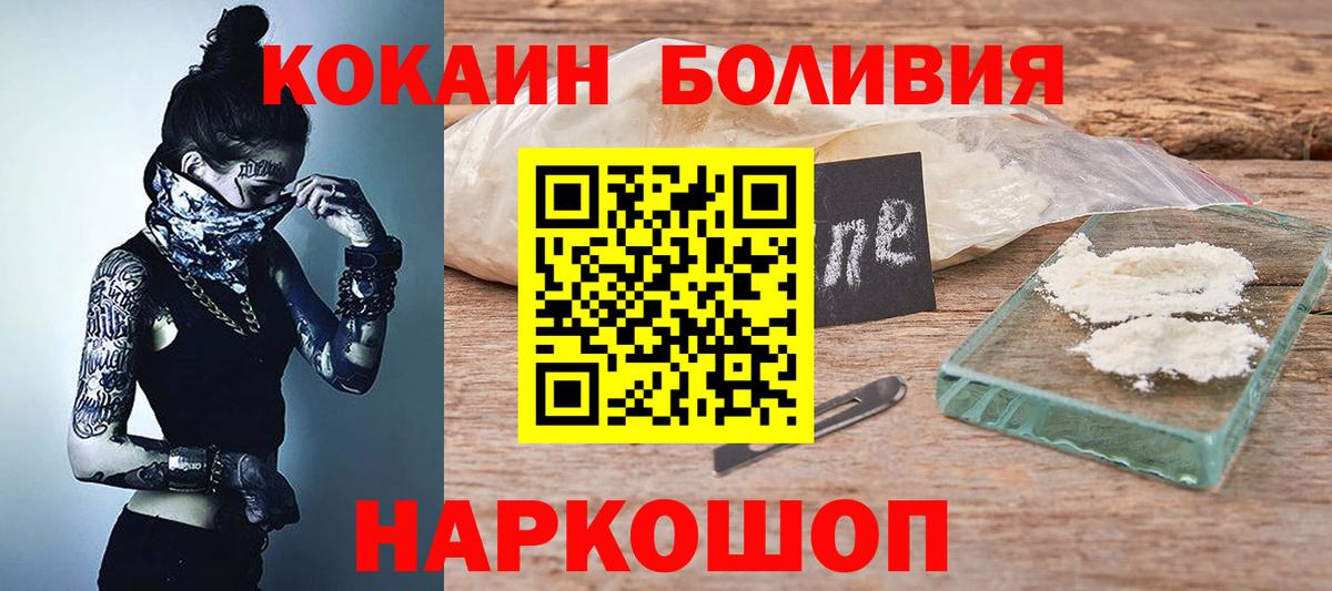 Кокаин Эквадор  Кокаин 97%  Cocaine  Вход с VPN  Кемерово 