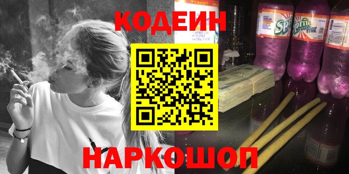 Кемерово  Кодеин напиток Lean (лин)  Вход с VPN 
