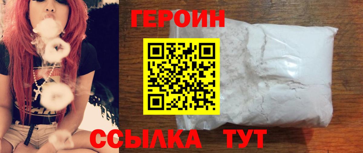 ГЕРОИН белый Кемерово