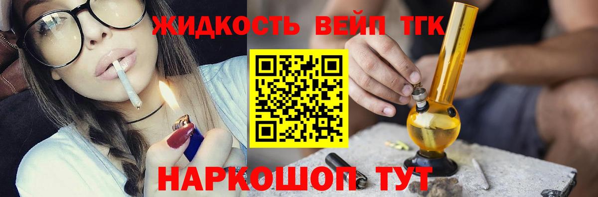 ТГК вейп с тгк Кемерово